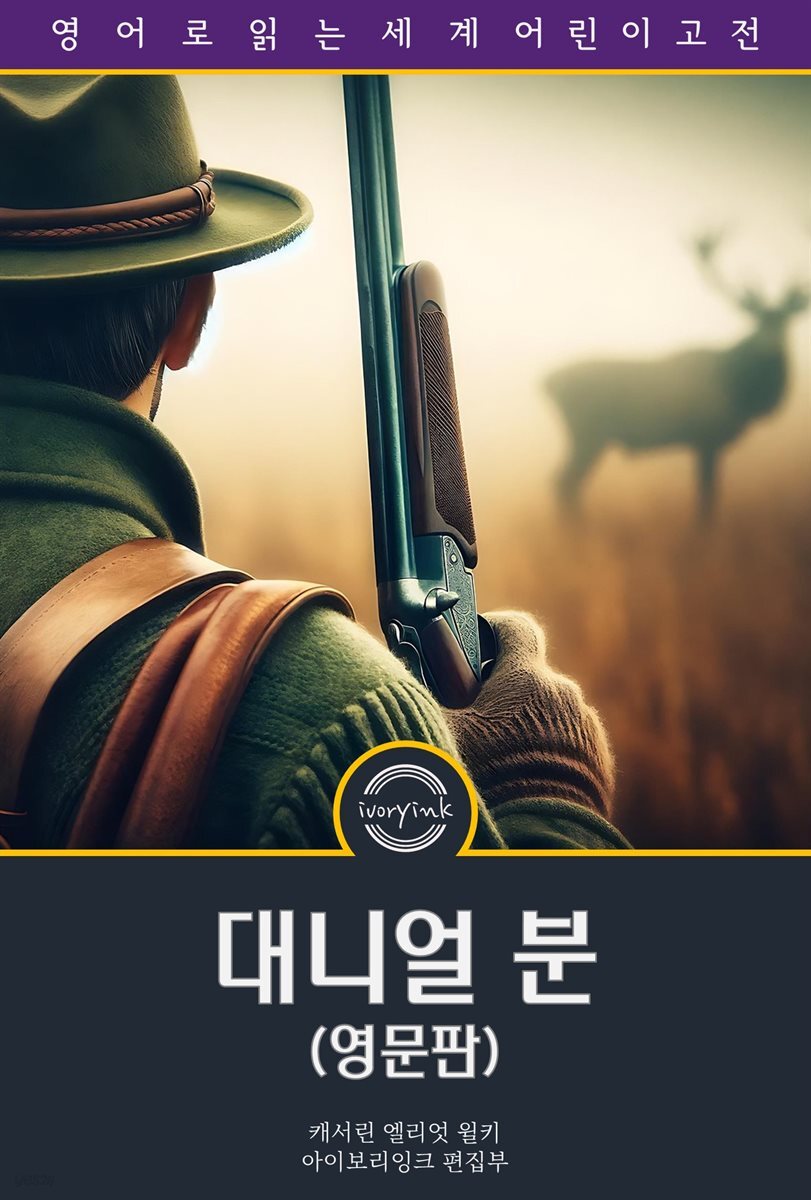 대니얼 분 / Daniel Boone (영문판)