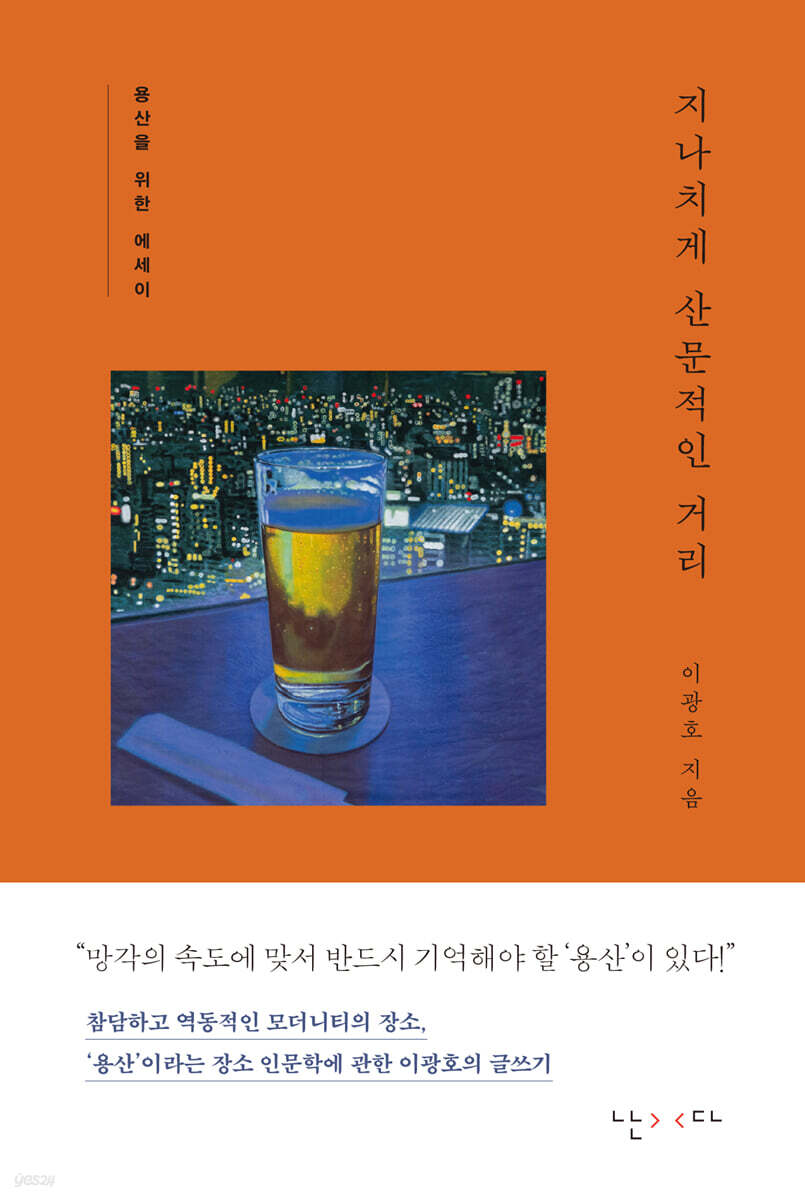 지나치게 산문적인 거리