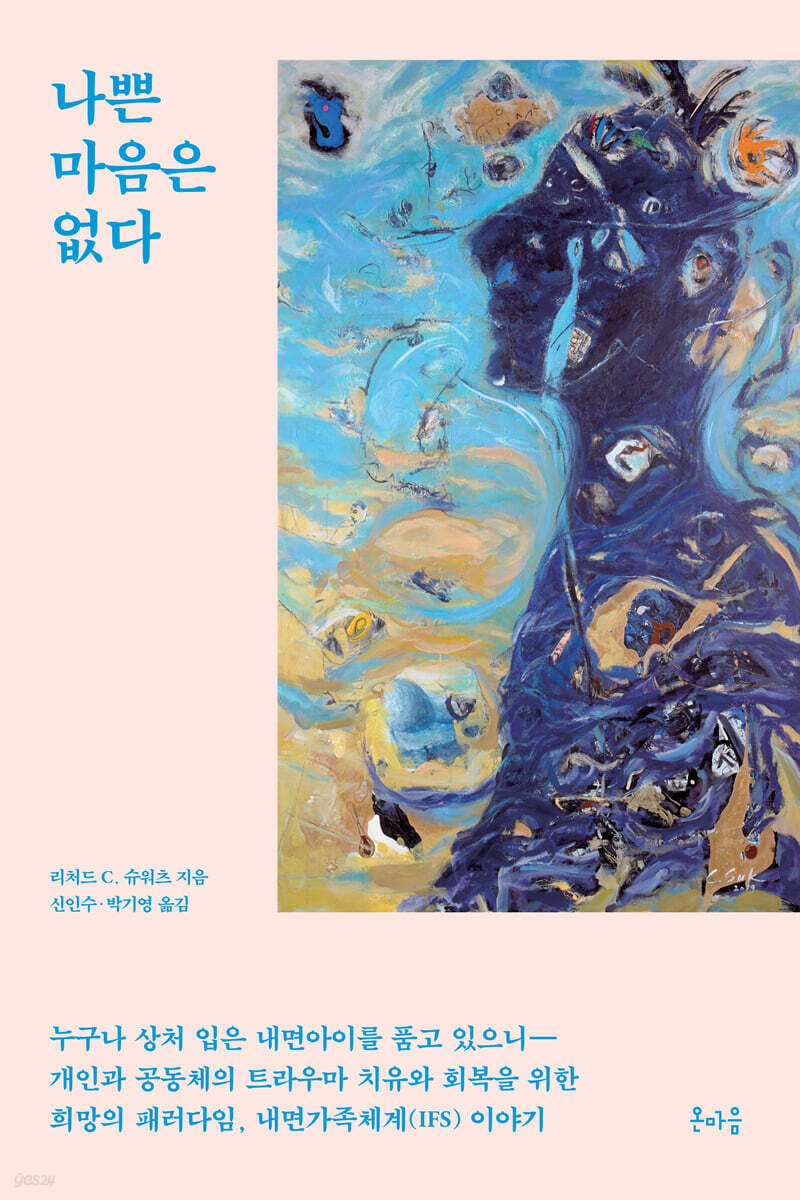 나쁜 마음은 없다