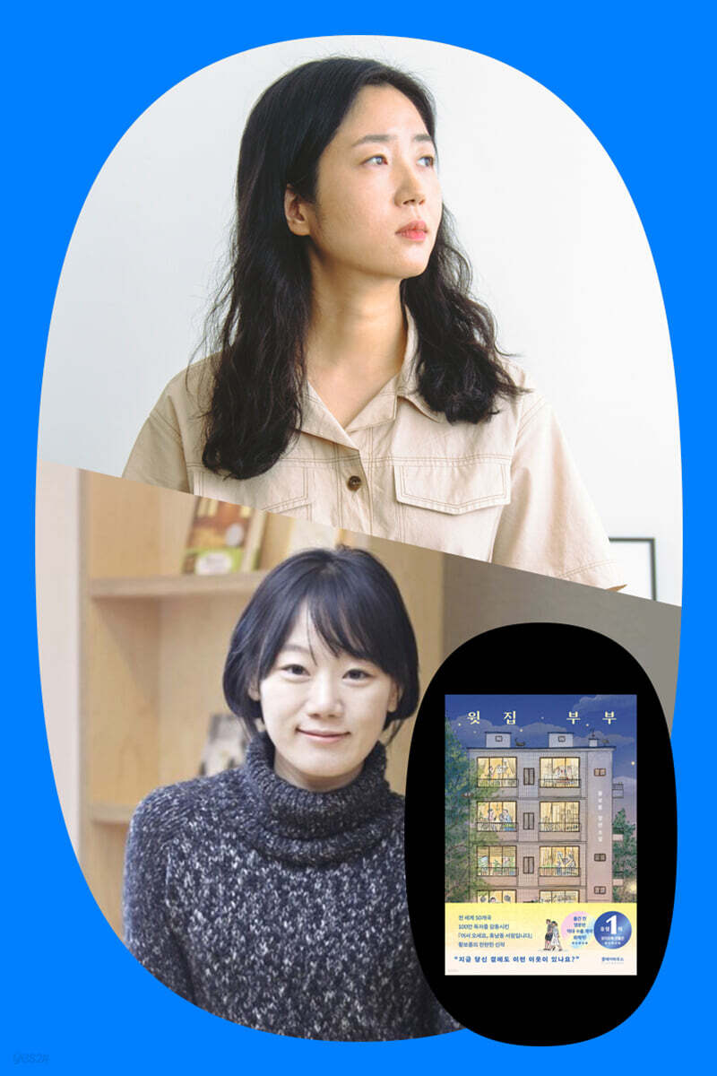 뮤지컬 〈어서 오세요, 휴남동 서점입니다〉 X 『윗집 부부』 황보름 작가&박혜진 평론가 북토크