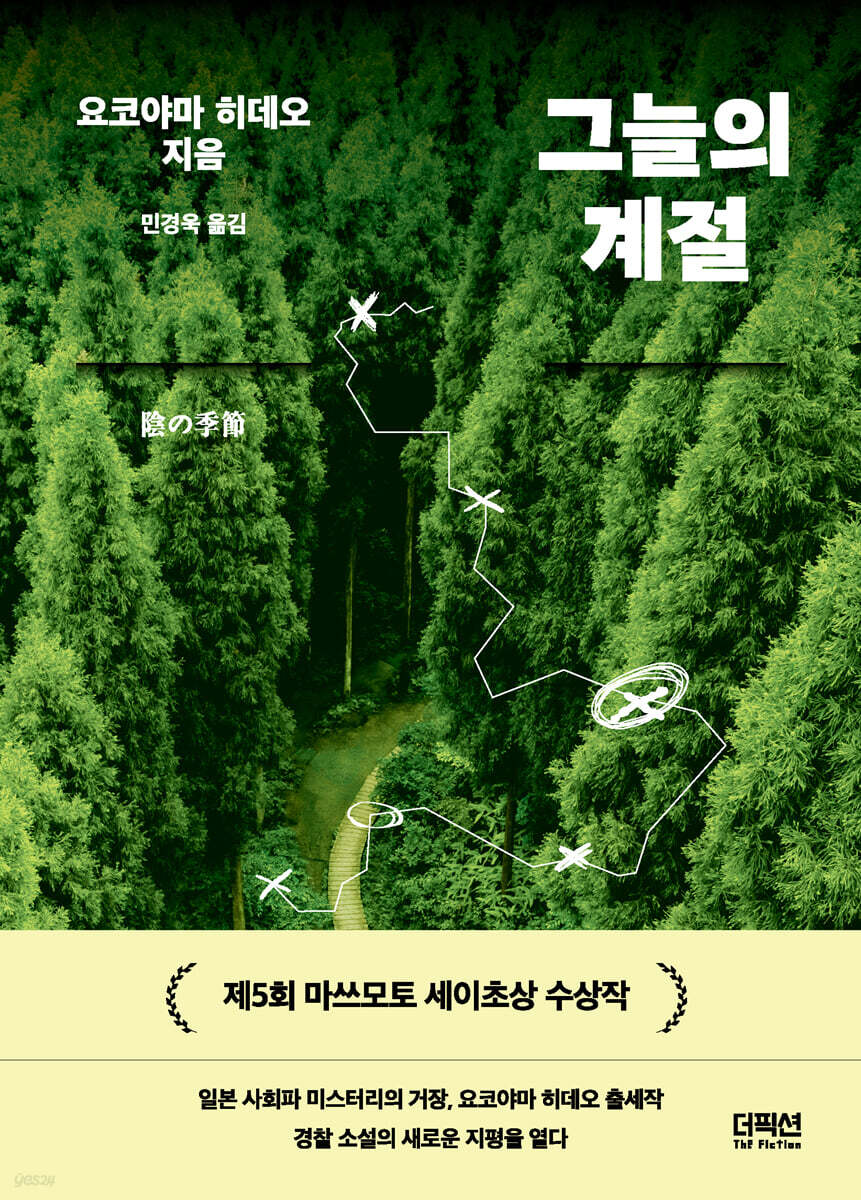 그늘의 계절
