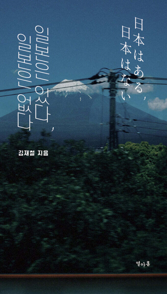 일본은 있다, 일본은 없다