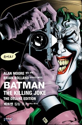 [중고-상] 배트맨 킬링 조크 BATMAN The Killing Joke : 디럭스 에디션 The Deluxe Edition (양장)