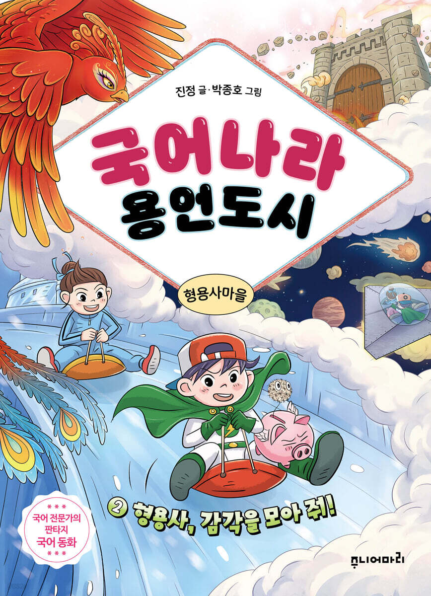 국어나라 용언도시 2