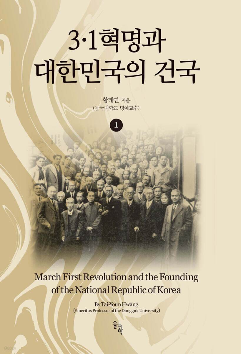 3 · 1혁명과 대한민국의 건국 1