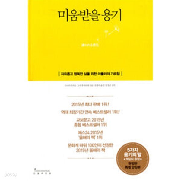미움받을 용기 (하드커버)