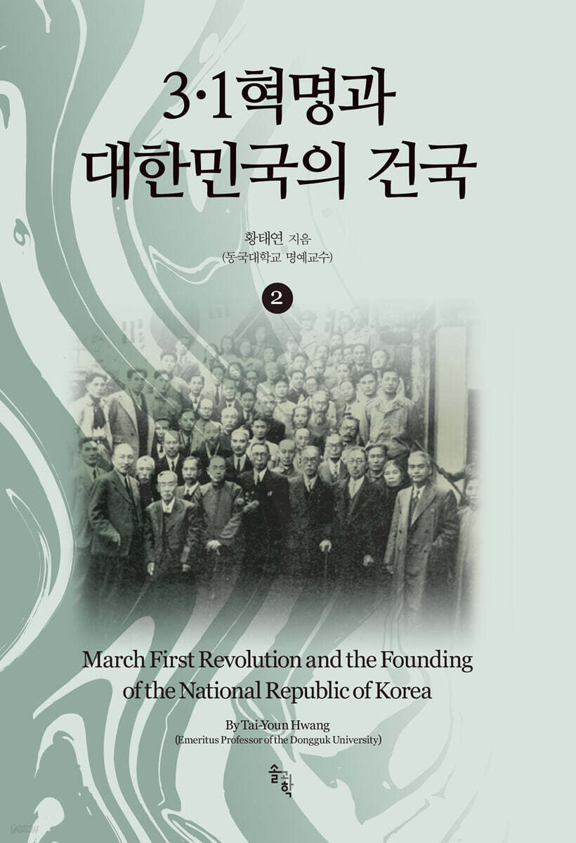 3 · 1혁명과 대한민국의 건국 2