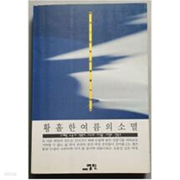 황홀한 여름의 소멸 (작가 7인의 소설 옴니버스) 