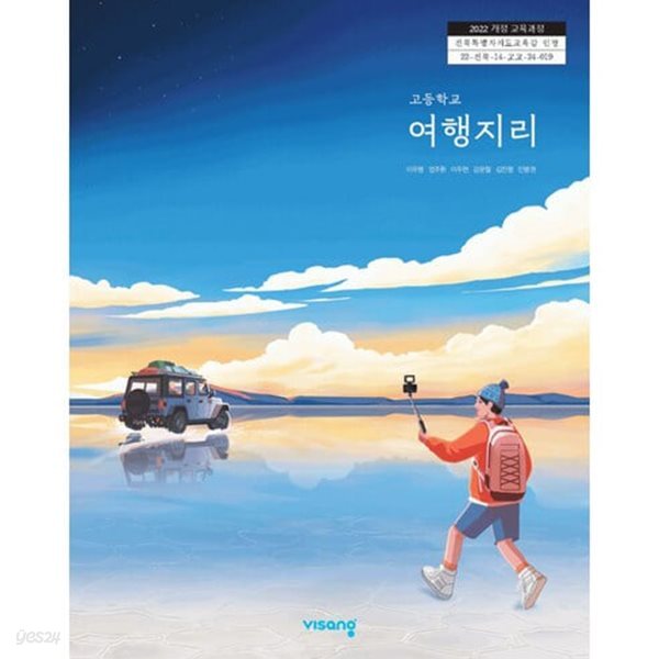 (상급) 22개정 고등학교 한국 지리 교과서 (비상 이우평)