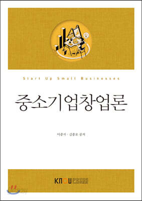 중소기업창업론