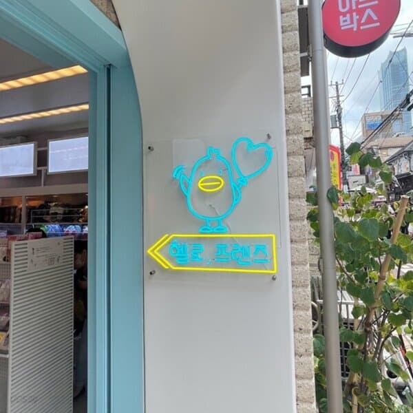 프로 입구 방향 안내판 외부용 간판 네온사인