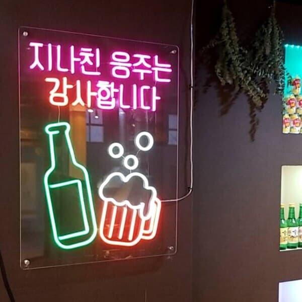 프로 술집 술집인테리어 LED네온 네온 네온사인 간판 주문제작 오픈선물 개업식