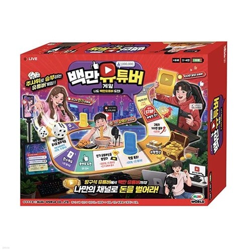 미미월드 백만유튜버 게임