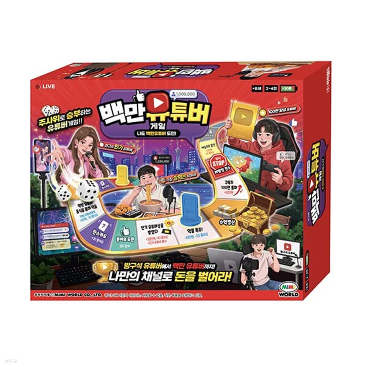 미미월드 백만유튜버 게임