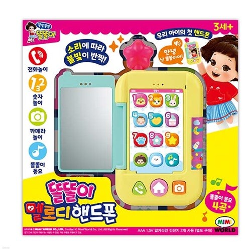 미미월드 똘똘이 멜로디 핸드폰
