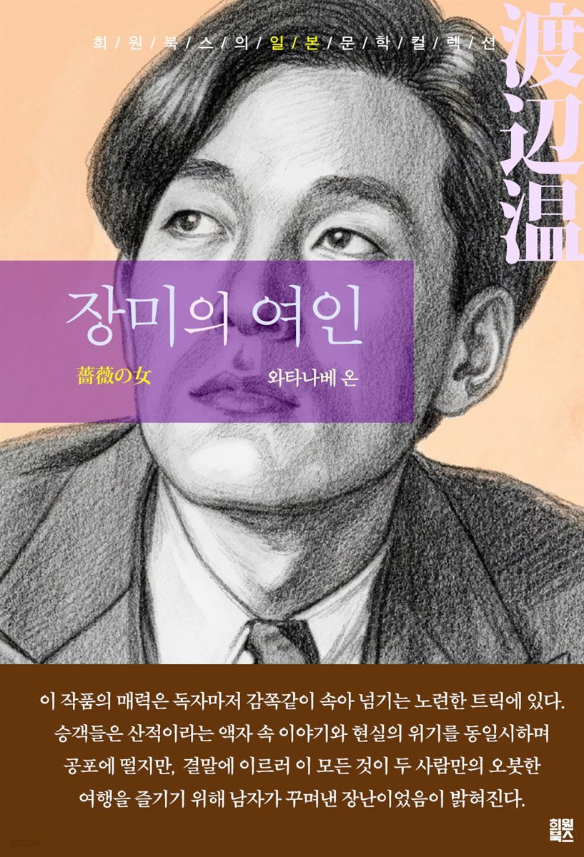 장미의 여인