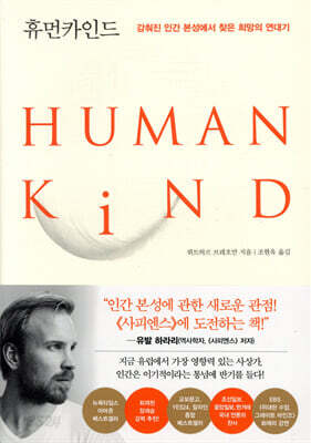 [중고-최상] 휴먼카인드