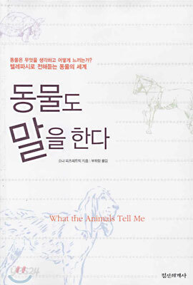 [중고-상] 동물도 말을 한다