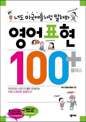 [중고-상] 영어표현 100 플러스