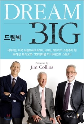 [중고-상] 드림 빅