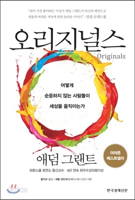 [중고-최상] 오리지널스