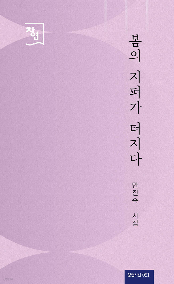 봄의 지퍼가 터지다