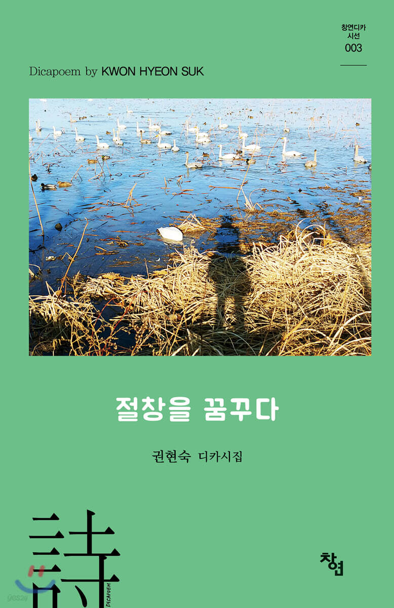 절창을 꿈꾸다