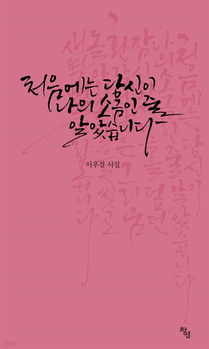 처음에는 당신이 나의 소금인 줄 알았습니다