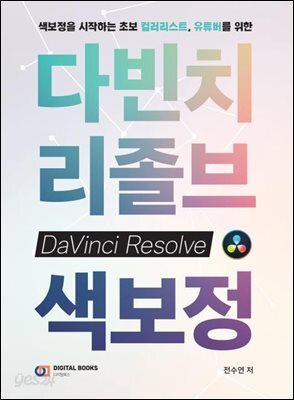 색보정을 시작하는 초보 컬러리스트 유튜버를 위한 다빈치리졸브 색보정