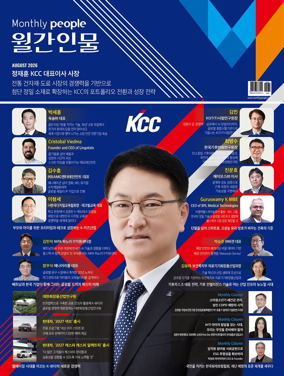 월간인물 2026년 8월호 A형