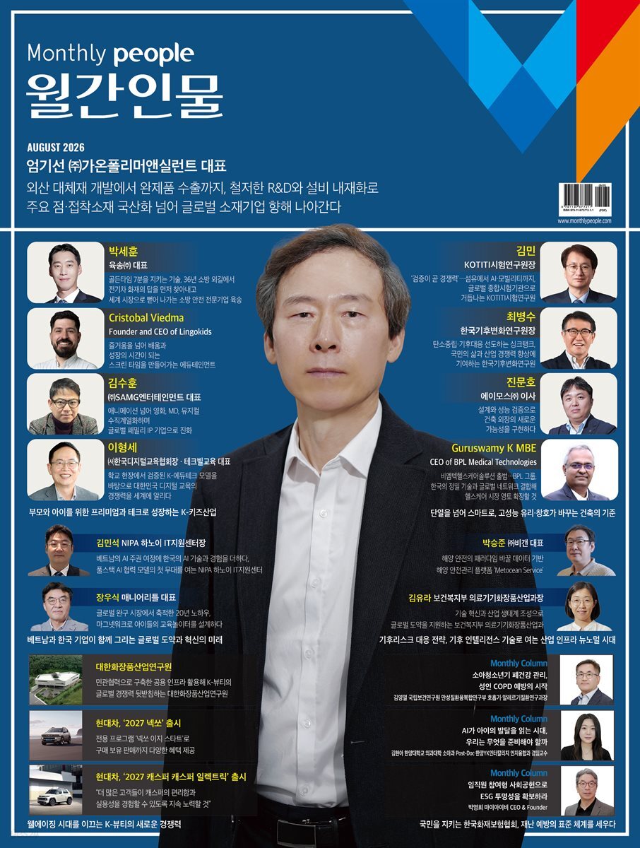 월간인물 2026년 8월호 B형