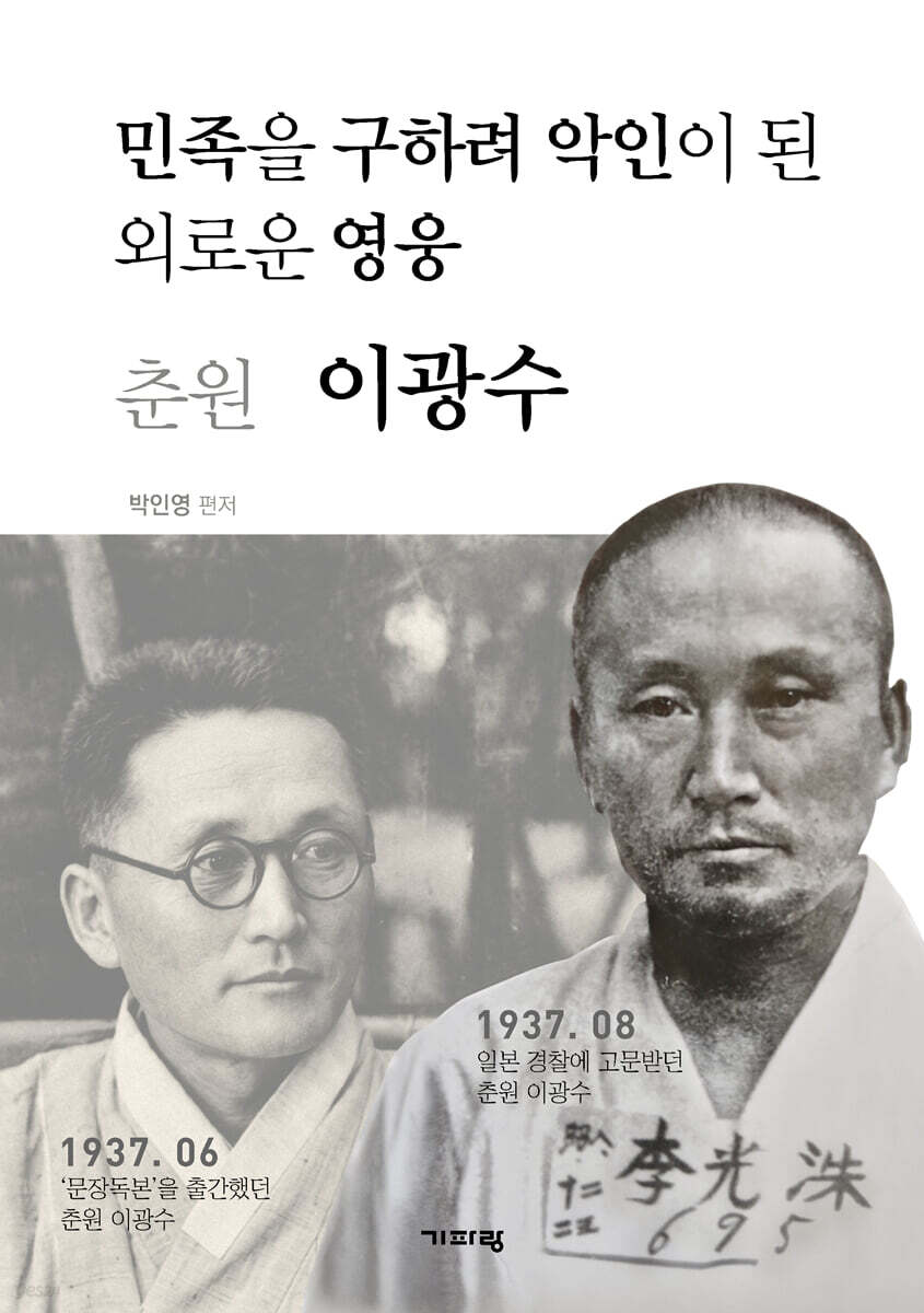 춘원 이광수