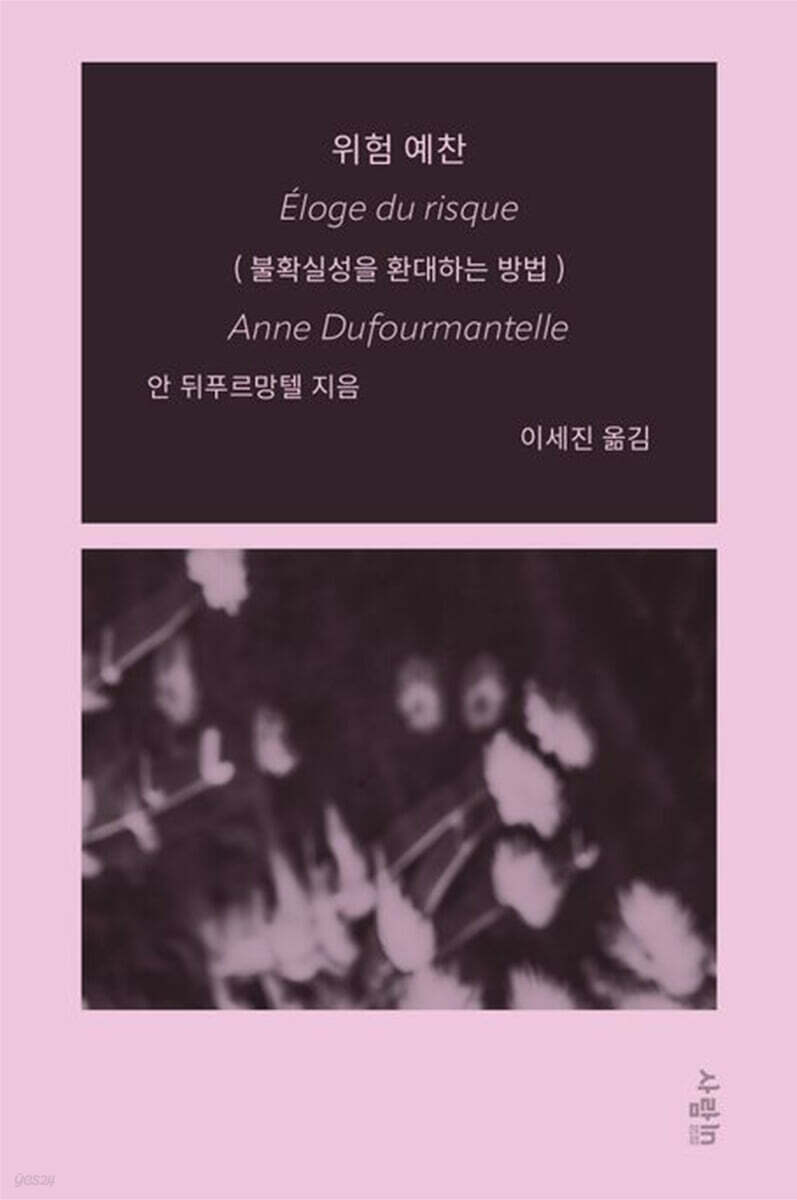 위험 예찬