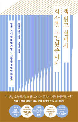 책 읽고 싶어서 회사를 그만뒀습니다