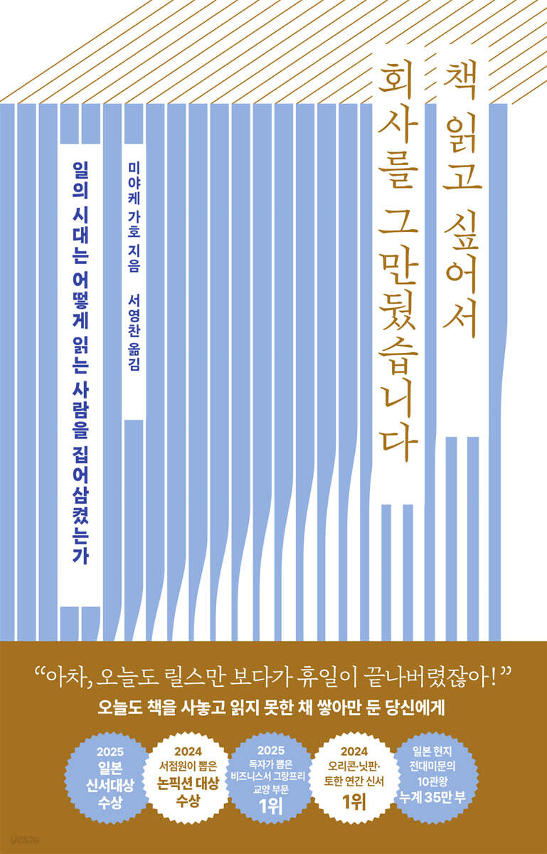 책 읽고 싶어서 회사를 그만뒀습니다
