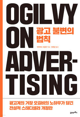 광고 불변의 법칙