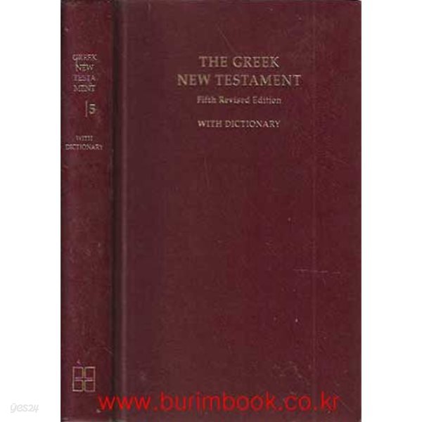 그리스판 The Greek New Testament Fifth Revised Edition WITH DICTIONARY (가죽커버)
