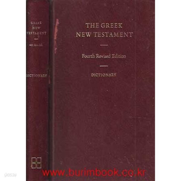 그리스판 The Greek New Testament Fourth Revised Edition WITH DICTIONARY (가죽커버)