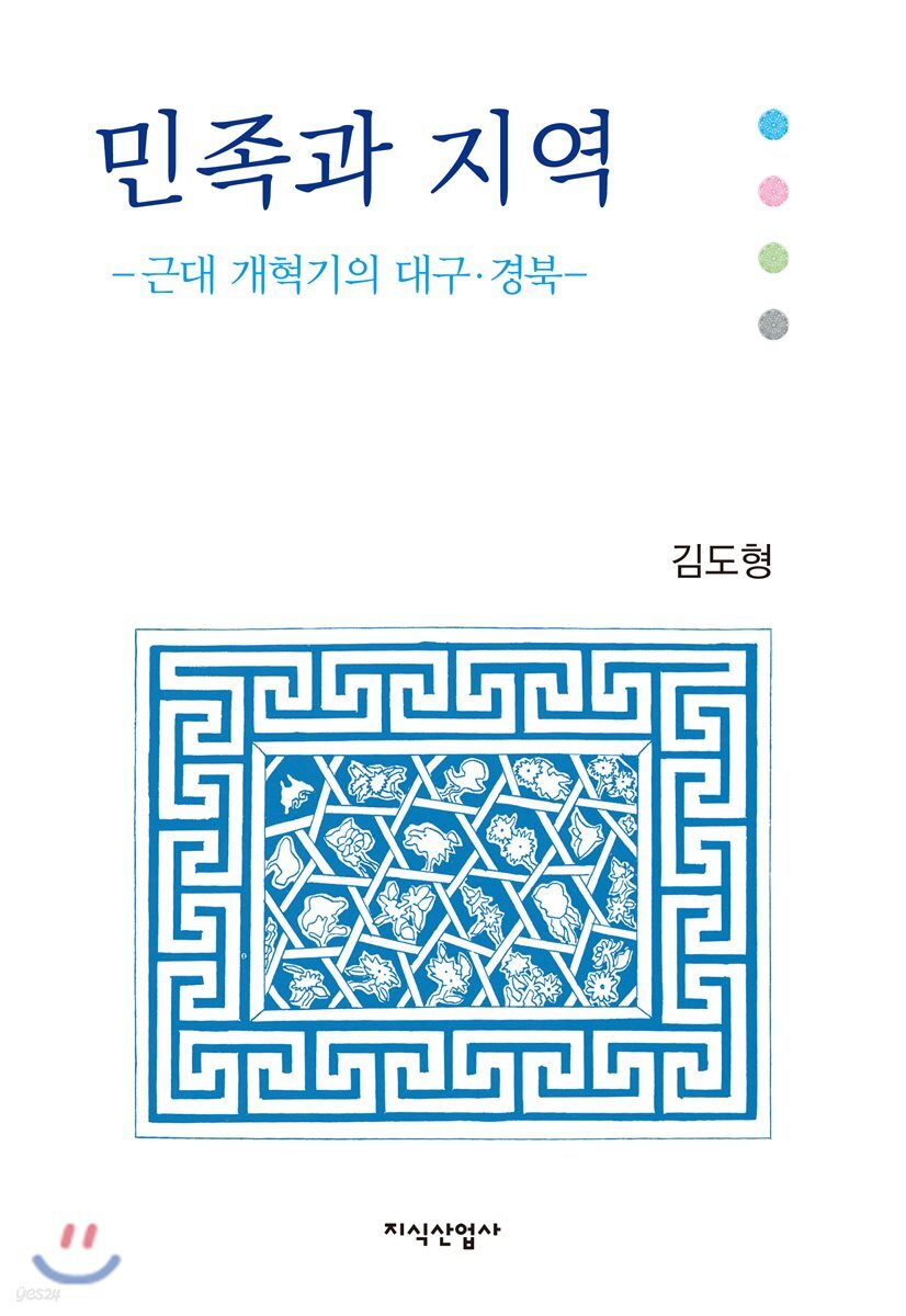 민족과 지역