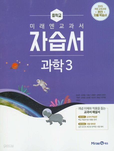 중학교 과학 3 자습서 (김성진) 