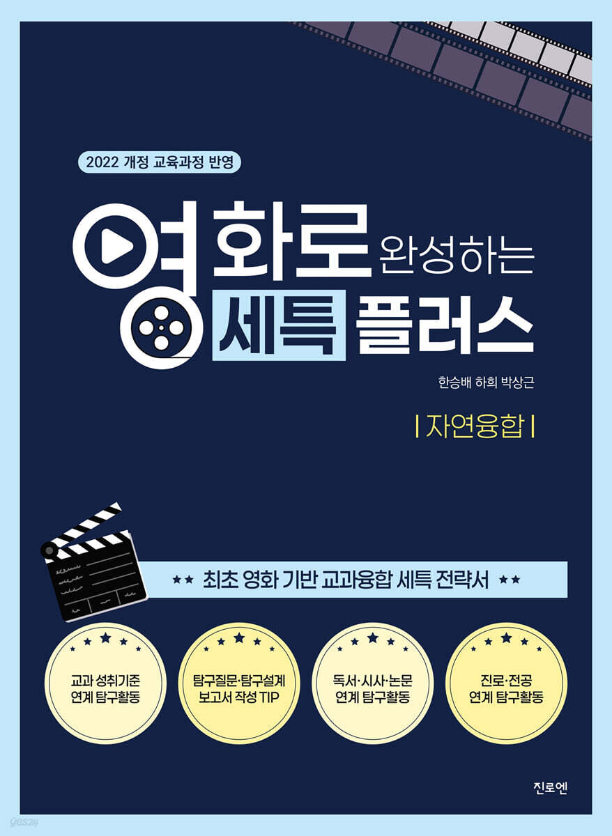 영화로 완성하는 세특플러스 : 자연융합