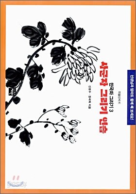 한국화 그리기 3