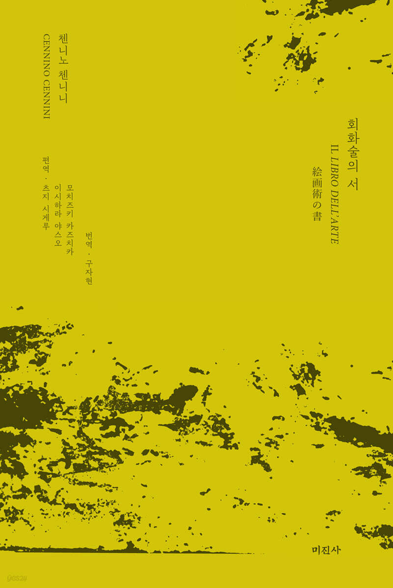 회화술의 서