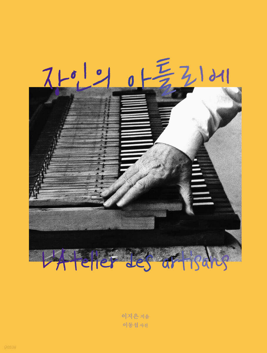 장인의 아틀리에