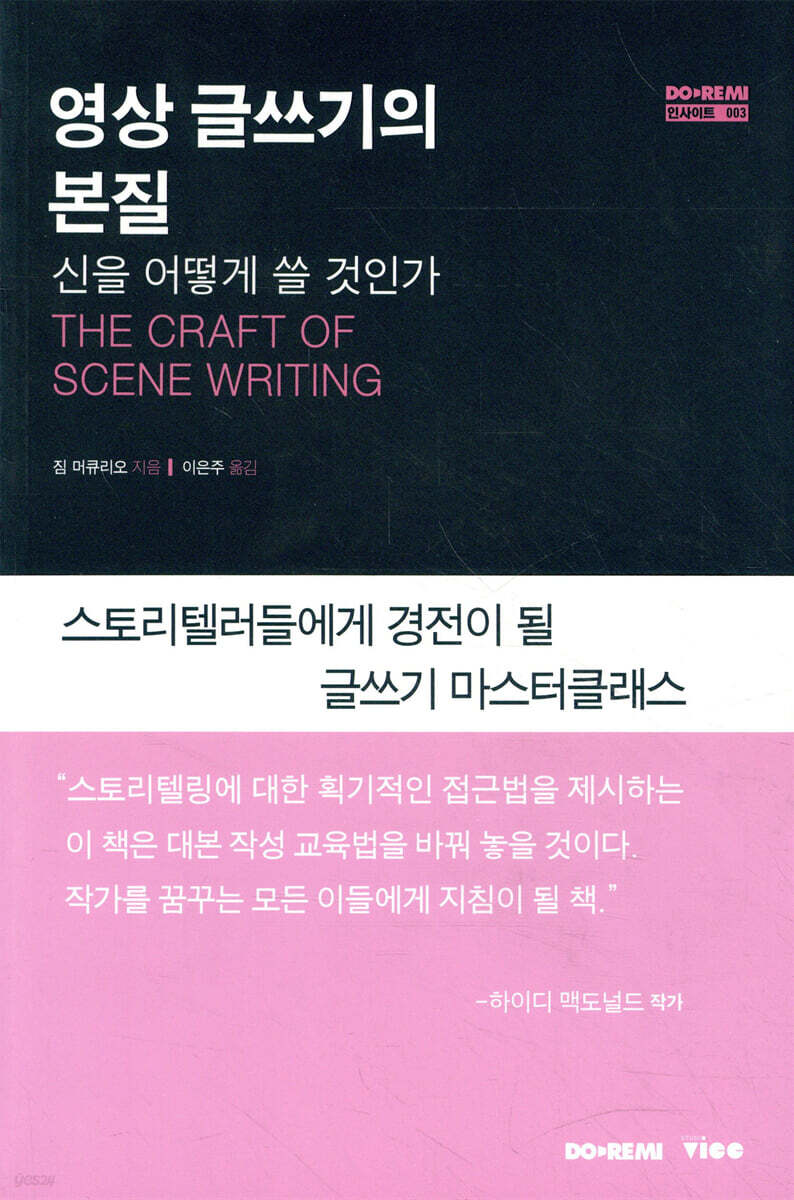 영상 글쓰기의 본질