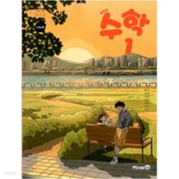 중학교 수학 1 교과서 (황선욱) - 2022 개정  //상품설명 참조//