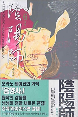 음양사 6