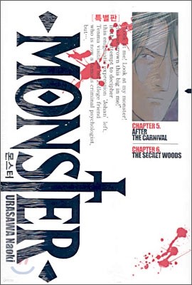 Monster 몬스터 특별판 3