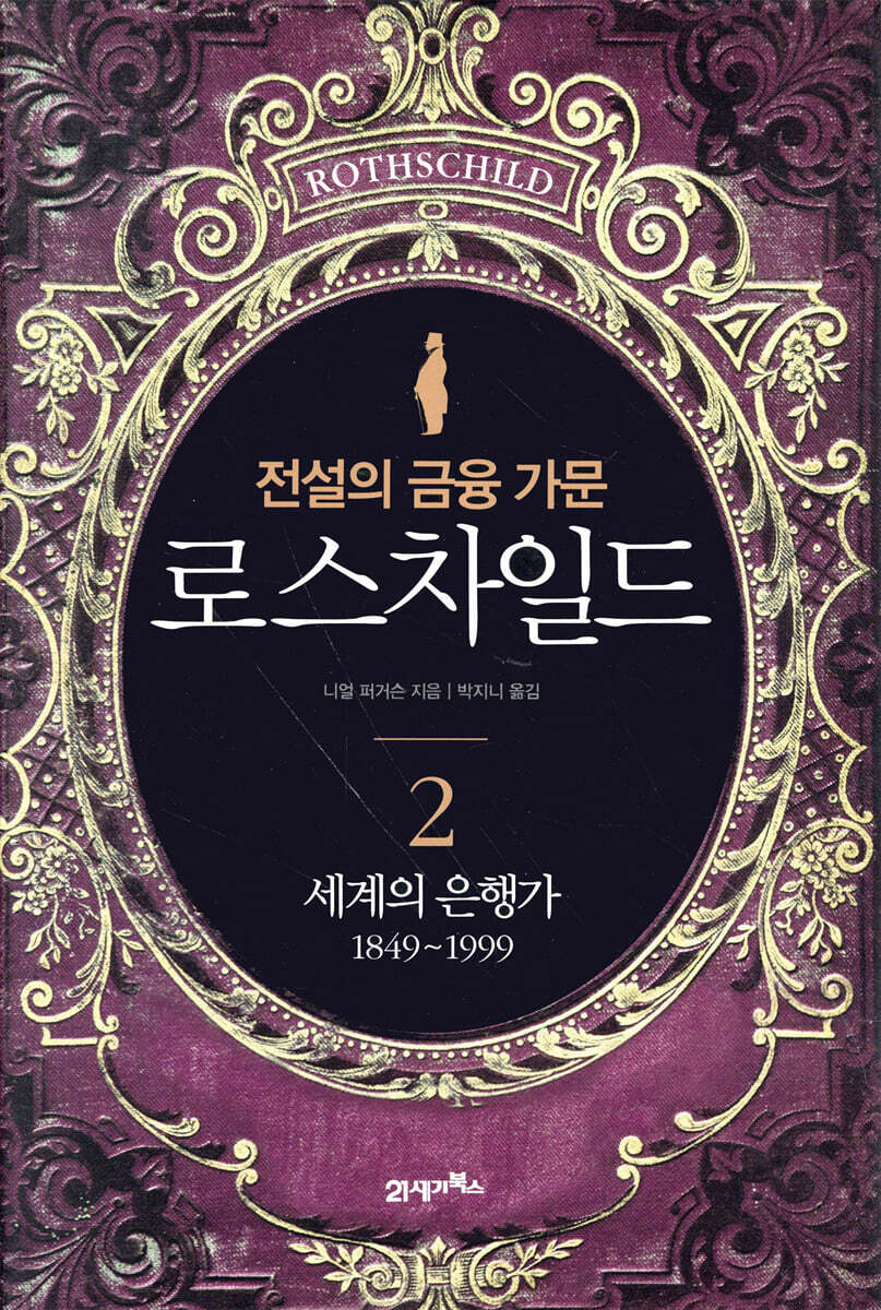로스차일드 2