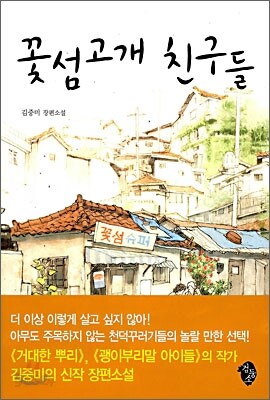 꽃섬고개 친구들